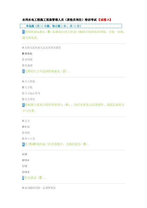 水利水电工程施工现场管理人员考试试卷