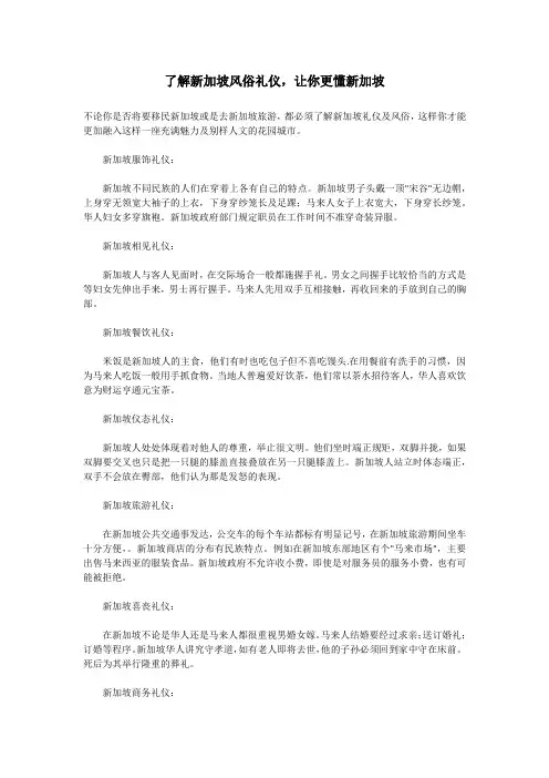 了解新加坡风俗礼仪,让你更懂新加坡