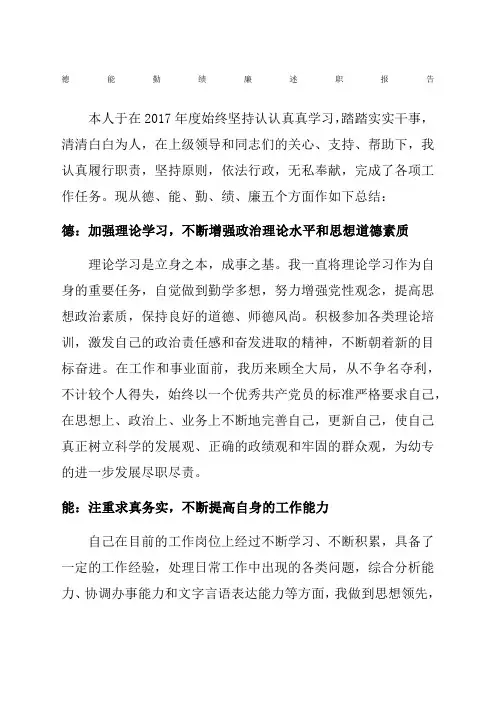 德能勤绩廉述职报告