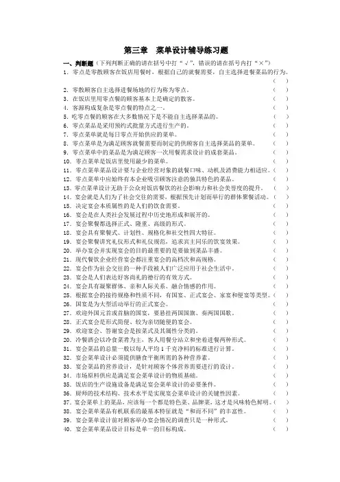 第三章  菜单设计-复习题