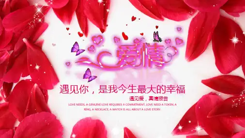 爱情主题模板