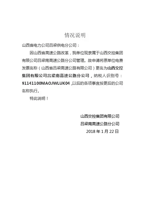 情况说明