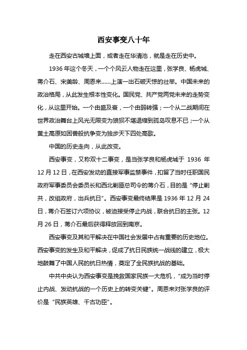 陕西历史故事之西安事变