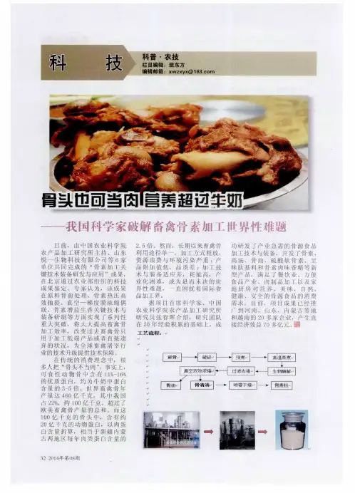 骨头也可当肉营养超过牛奶--我国科学家破解畜禽骨素加工世界性难题