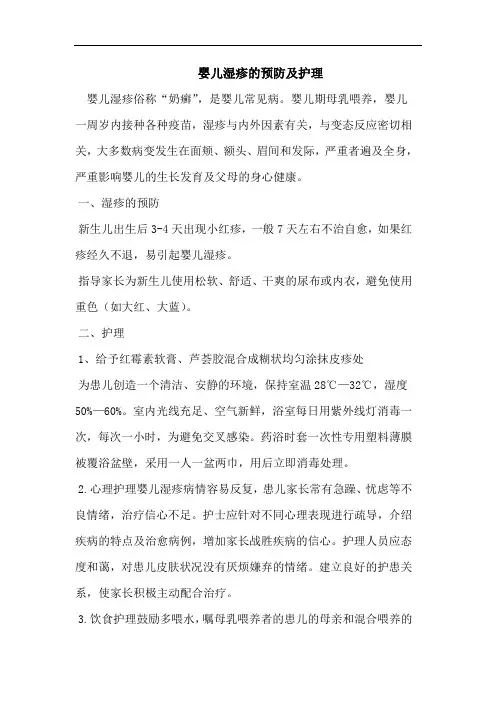 婴儿湿疹的预防及护理