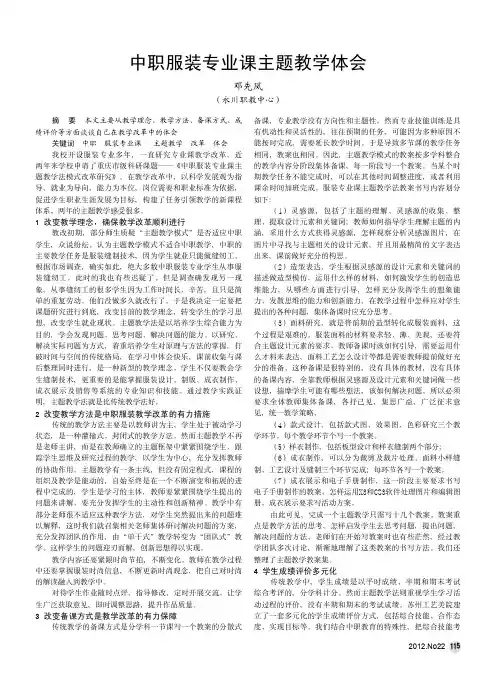 中职服装专业课主题教学体会