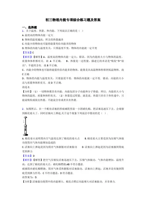初三物理内能专项综合练习题及答案
