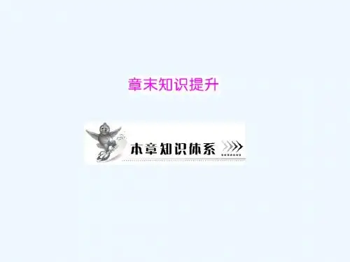 生物北师大版七年级下册全套备课精选课件：第14章《人在生物圈中的义务》