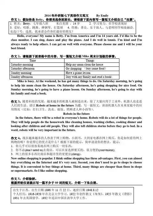 2013年外研版七下英语作文范文