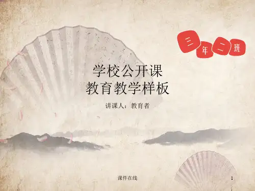 三年级上册  《玩出了名堂》ppt课件  3(优质精选)