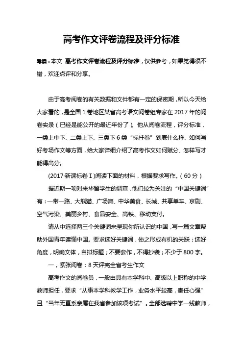 (完整word版)高考作文评卷流程及评分标准