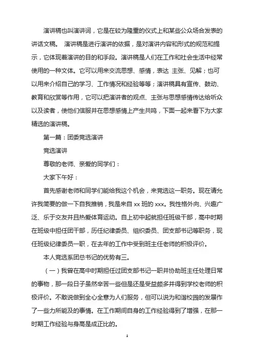 团委竞选演讲(精选多篇)