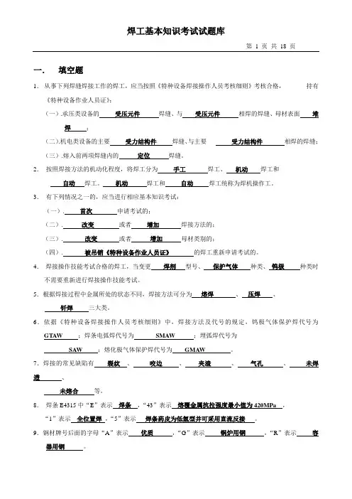 焊工理论知识考试题目及答案汇总