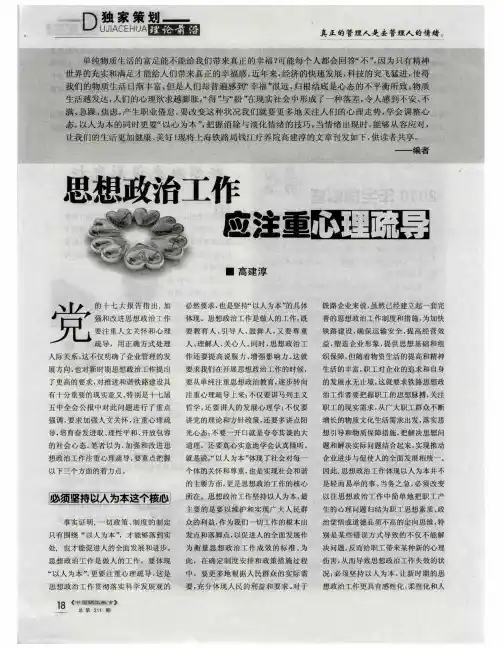 思想政治工作应注重心理疏导