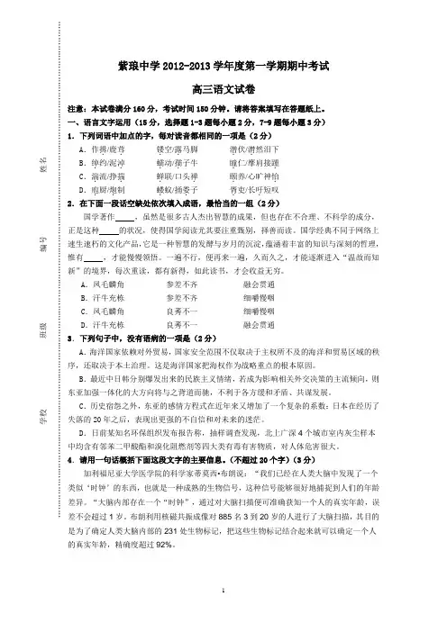 0751语文-江苏省南通市紫琅中学2013届高三上学期期中考试语文试题