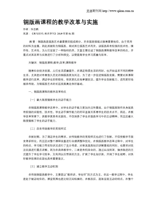 铜版画课程的教学改革与实施