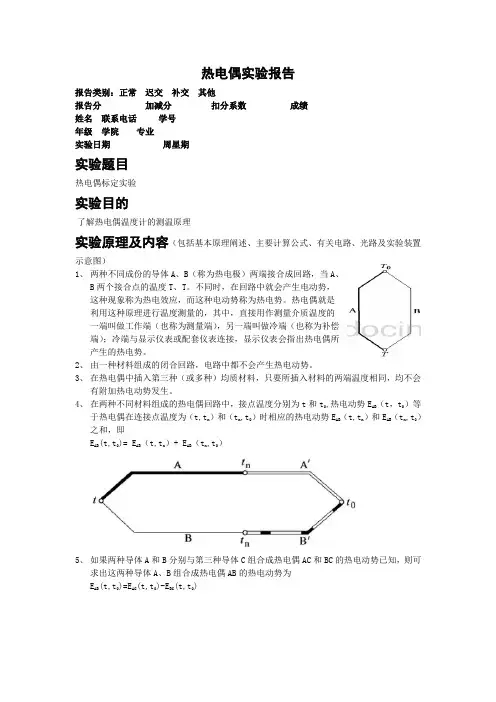 热电偶实验报告 2