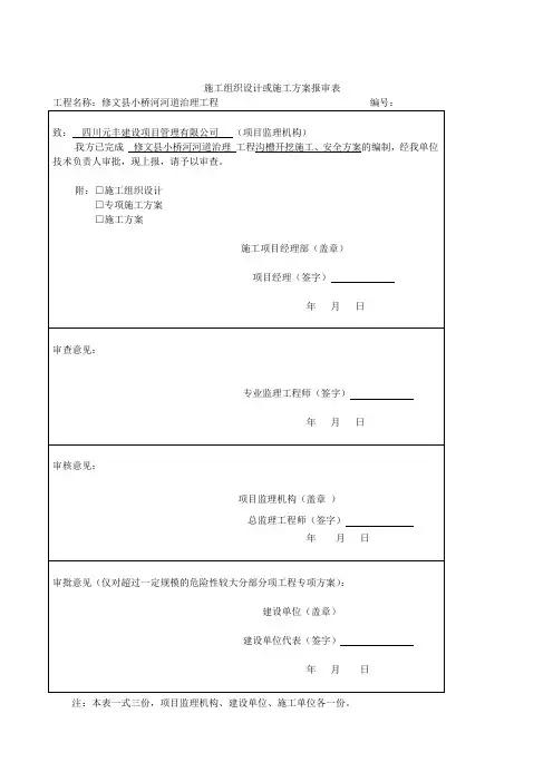 河道排水工程沟槽开挖施工方案