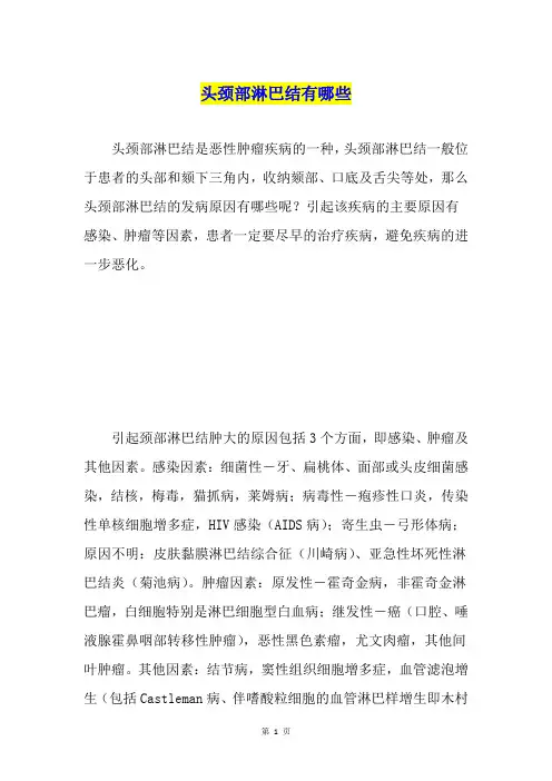头颈部淋巴结有哪些