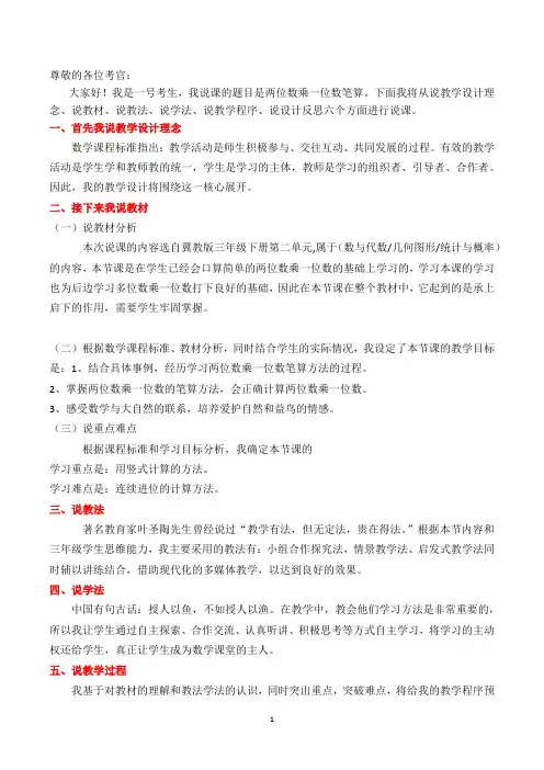 两位数乘一位数笔算