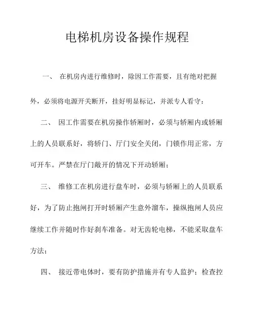 物业小区设备操作规程及制度