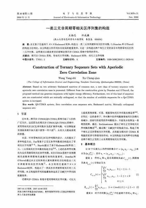 一类三元非周期零相关区序列集的构造