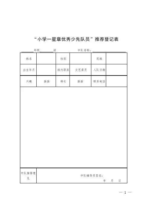 少先队推荐表
