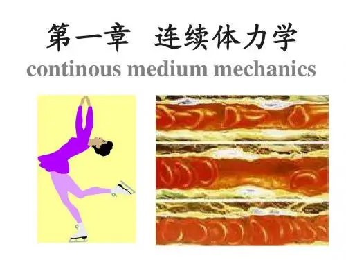 第一节 刚体的定轴转动