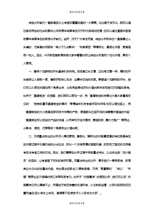 公务员面试技巧：综合分析类题目答题“个性化”