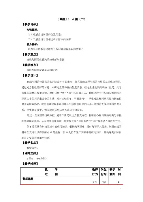 中职数学(高教版)基础模块教学设计：圆(二)