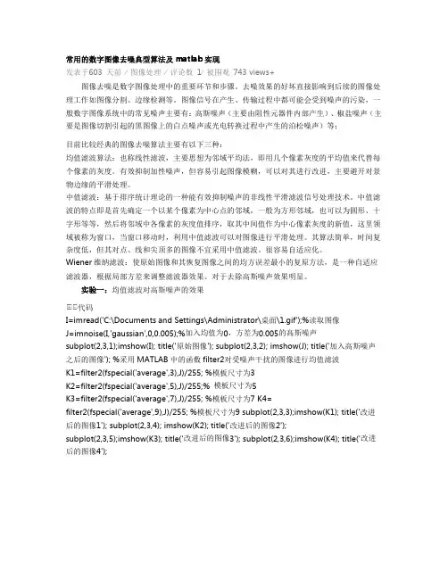 常用的去噪方法