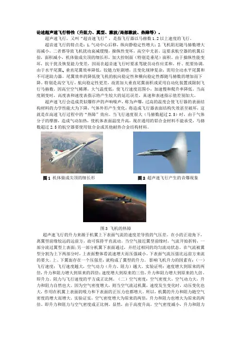 航空航天概论论文