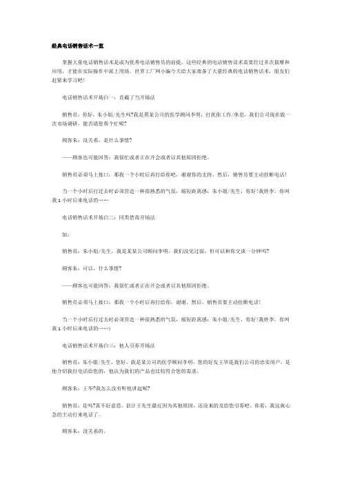 经典电话销售话术一览