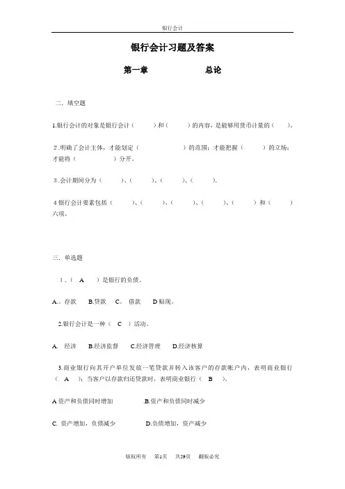 银行会计习题