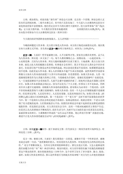 人性本恶辩论赛辩词