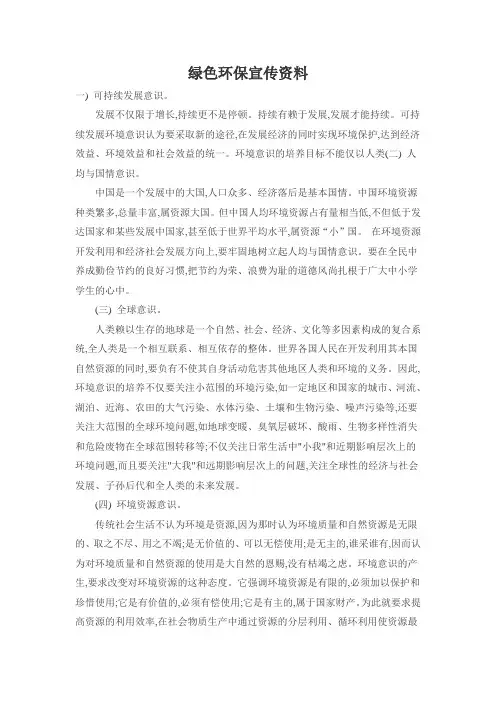 绿色环保宣传资料