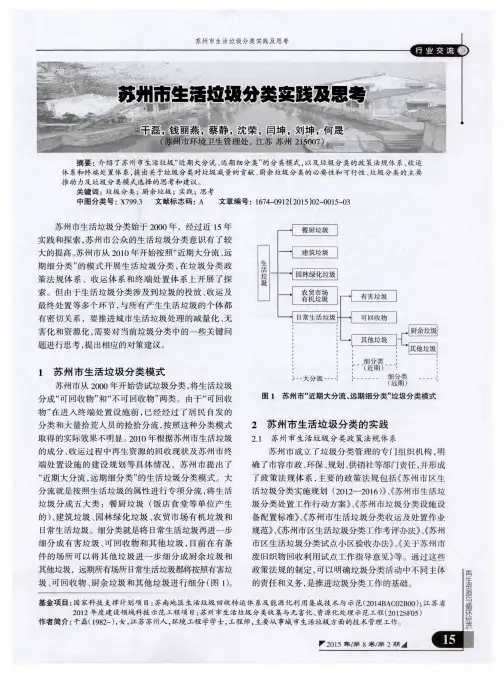 苏州市生活垃圾分类实践及思考