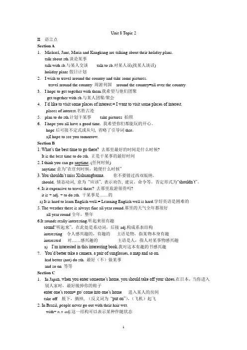 知识点七年级英语(仁爱版)下册Unit_8_Topic_2知识点和试卷