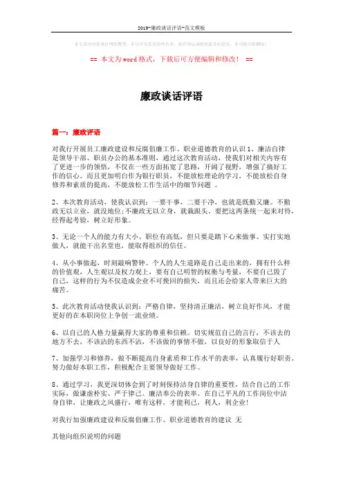 2019-廉政谈话评语-范文模板 (3页)