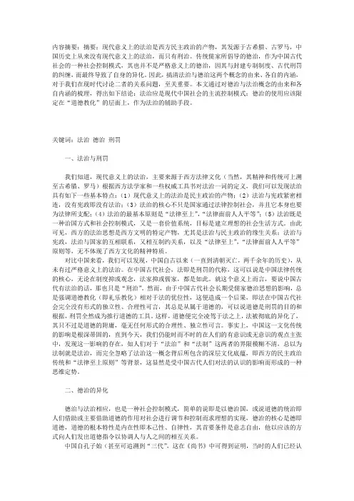 对法治与德治关系的再反思