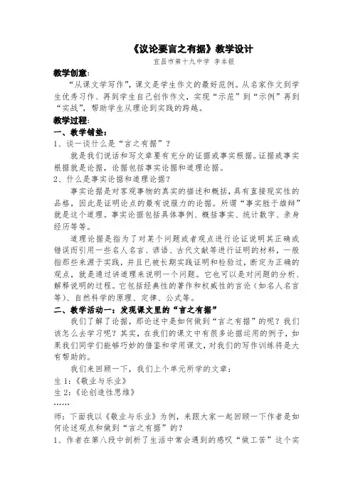 议论要言之有据教学设计