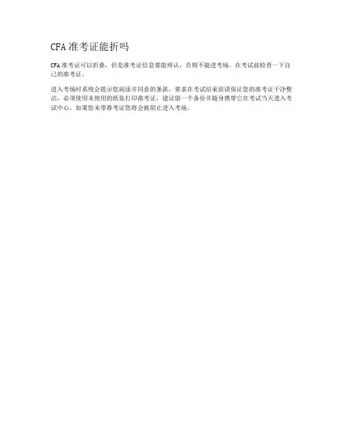 CFA准考证能折吗