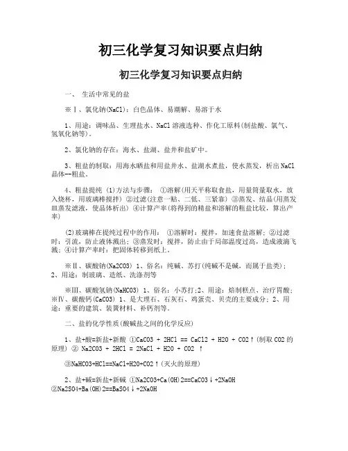 初三化学复习知识要点归纳