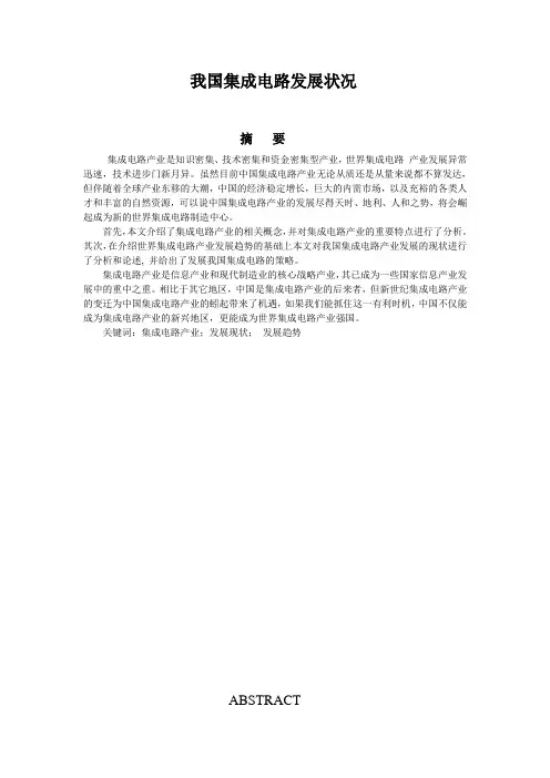集成电路论文
