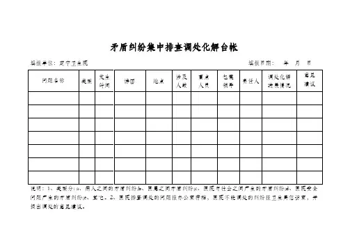 信访工作台帐