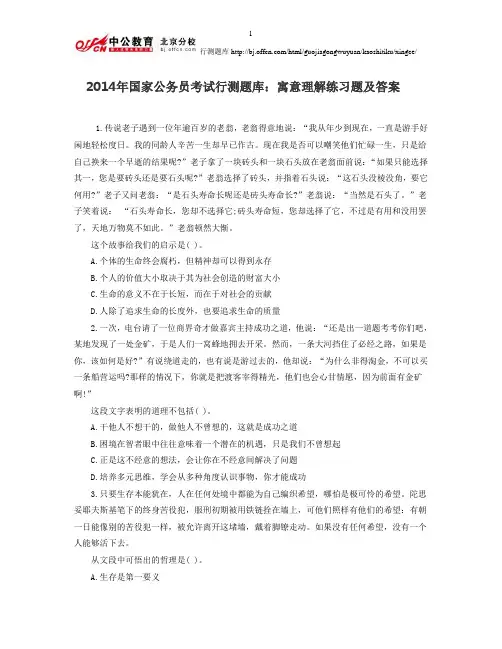 2014年国家公务员考试行测题库：寓意理解练习题及答案