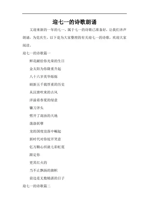  迎七一的诗歌朗诵