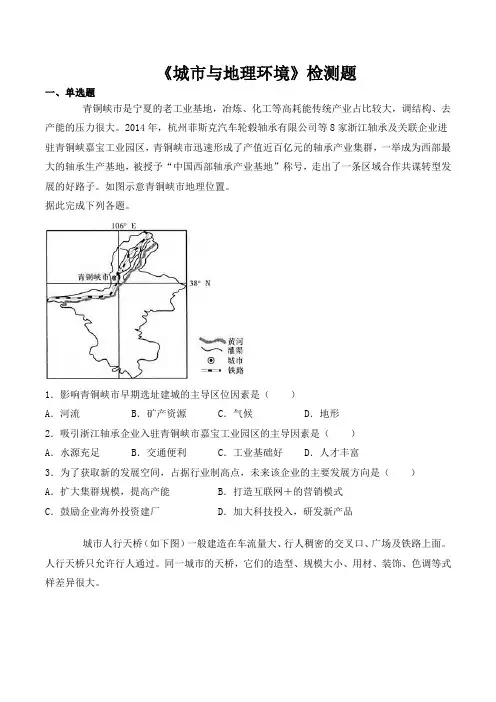 鲁教版高中地理必修2第二单元《城市和地理环境》检测题(含答案)