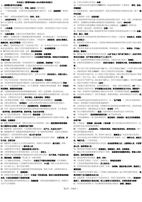 电大2014-2015年度管理学基础考试题库
