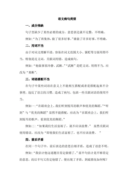 小学三年级语文病句类型、符号、修改方法大集合